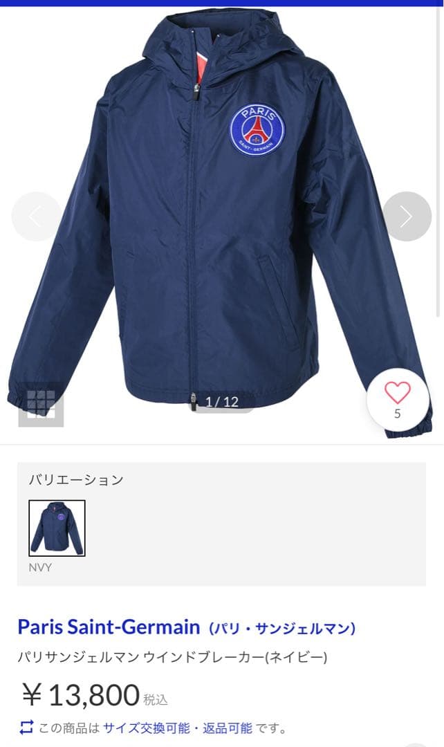 PARIS SAINT-GERMAIN ウィンドブレーカー ネイビー