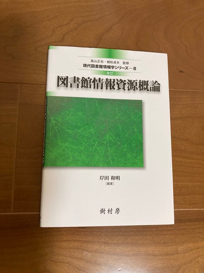 八洲学園大学2024年-25年春期秋期図書館司書参考書