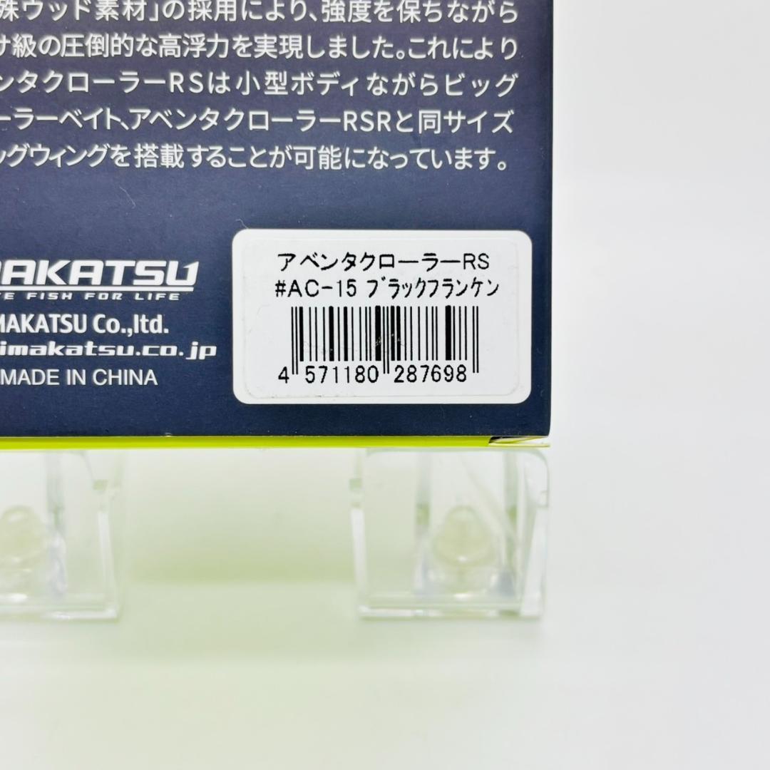 イマカツ アベンタクローラー RS ウッドモデル ブラックフランケン AC-15