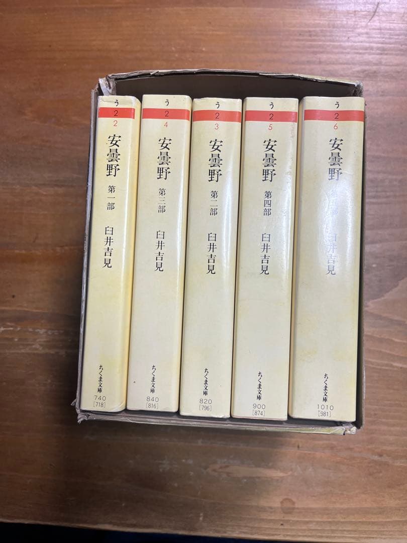安曇野 全5巻セット　臼井吉見