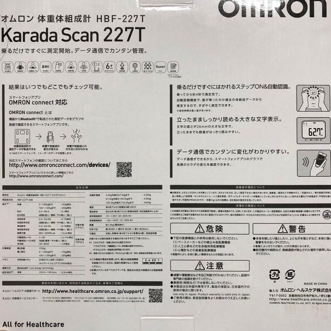 オムロン 体重体組成計 HBF-227T 黒 アプリ対応 体重計