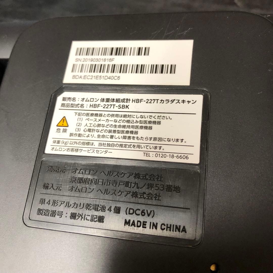 オムロン 体重体組成計 HBF-227T 黒 アプリ対応 体重計