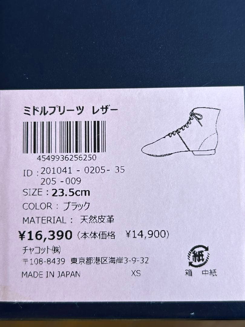 チャコット　ジャズシューズ