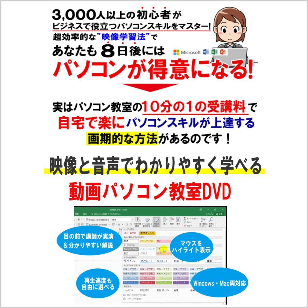 パソコン教室DVDフルセット ITスキル78時間 Excel プログラミング