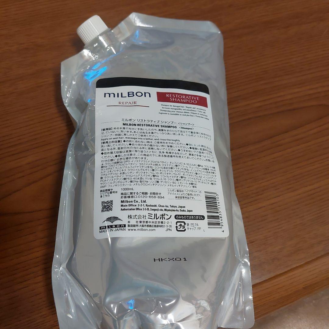 【詰替】ミルボン リストラティブシャンプートリートメント各1,000g