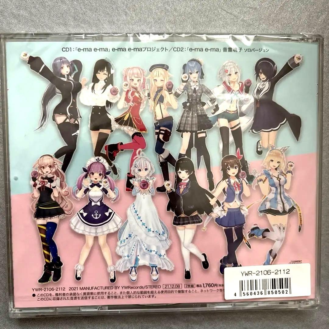 音霊魂子e-ma e-ma プロジェクト CD