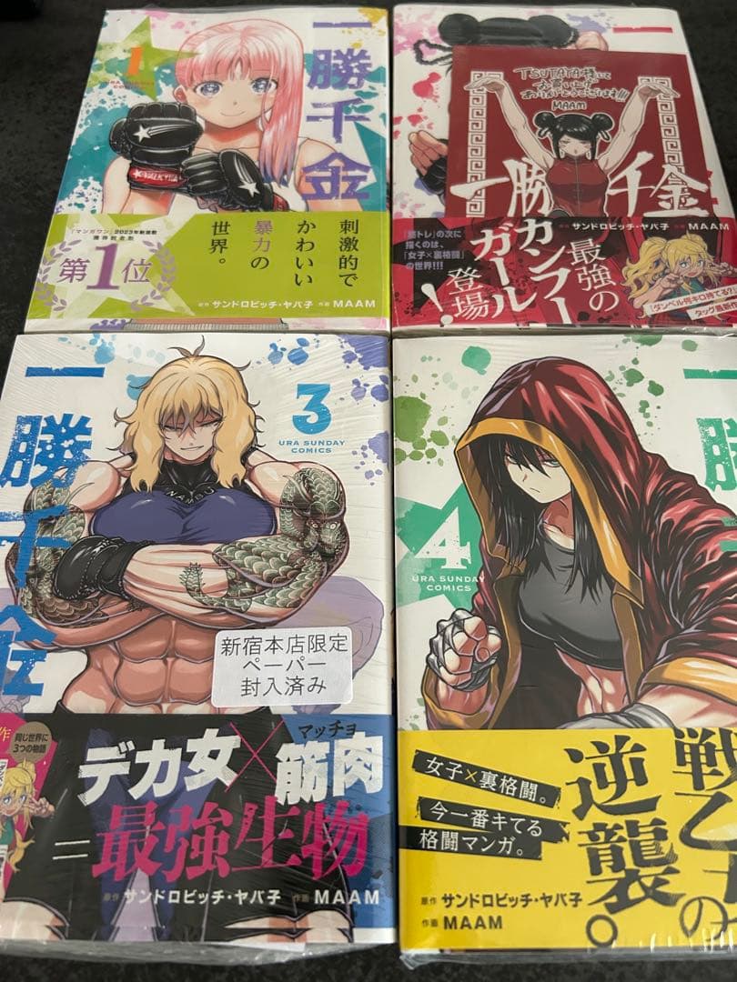 一勝千金　初版　1-4巻　特典　TSUTAYA 紀伊國屋書店新宿本店