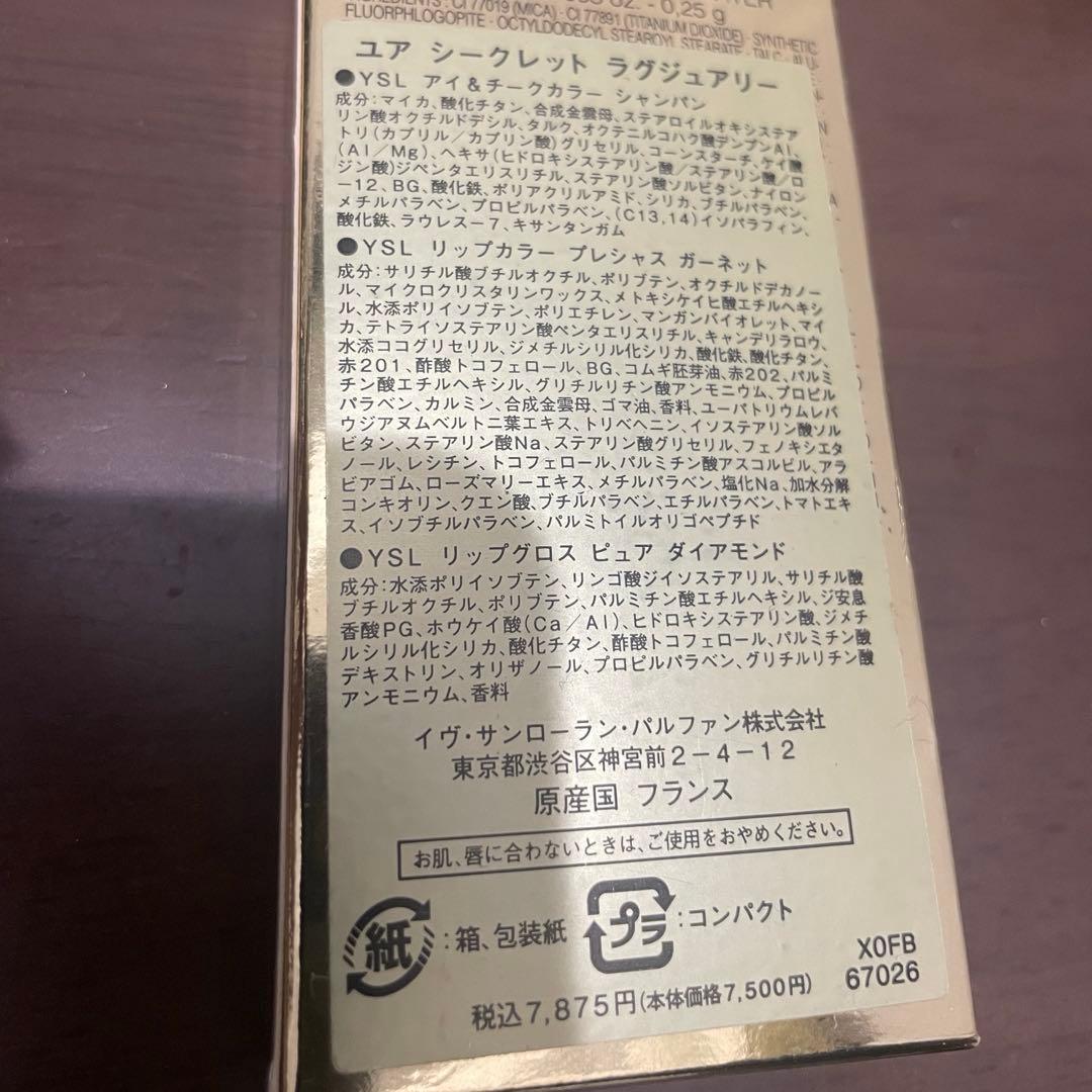 イヴ・サンローラン化粧品ユアシークレットラグジュアリーアイリップセット