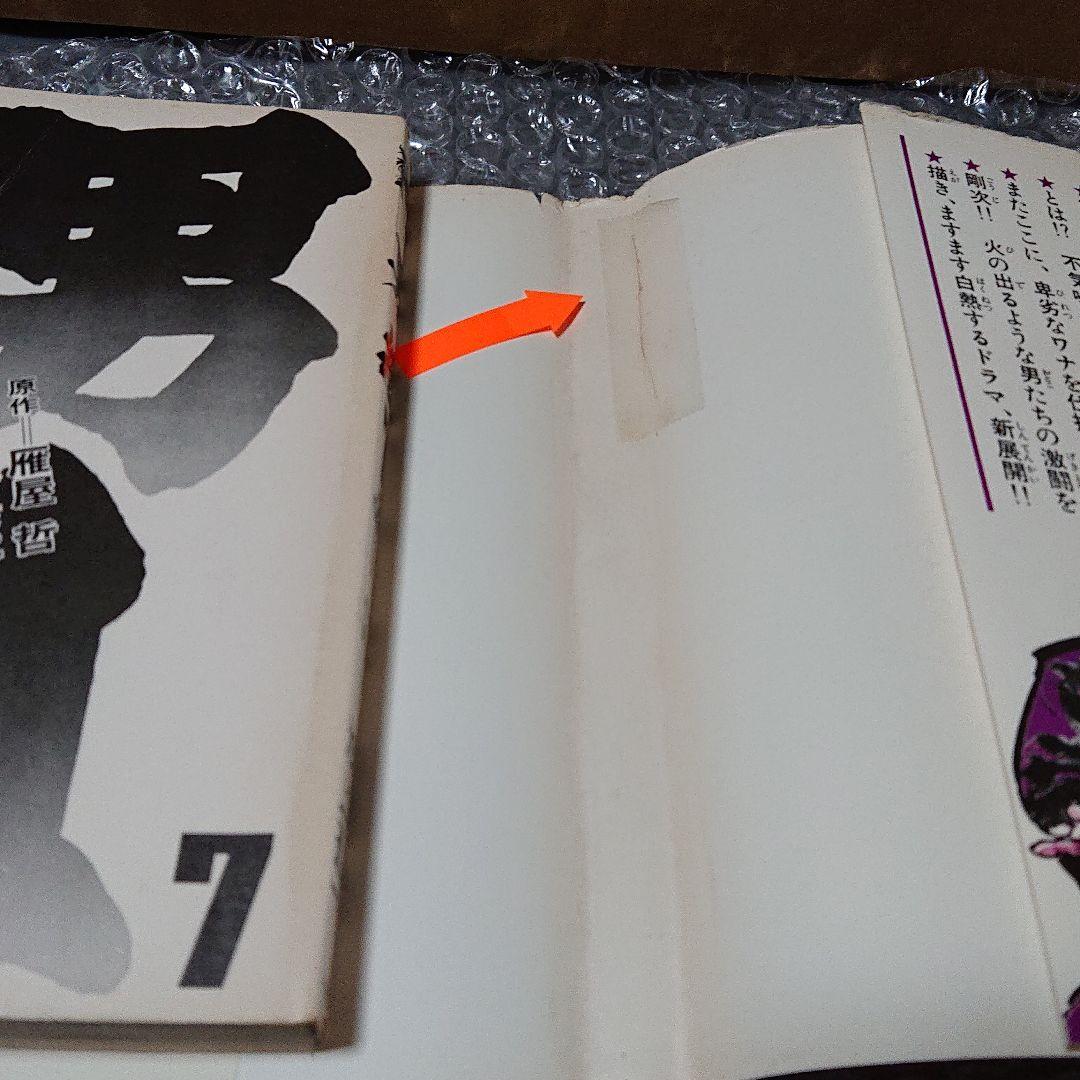 男組  1〜25巻 (全巻)   池上遼一