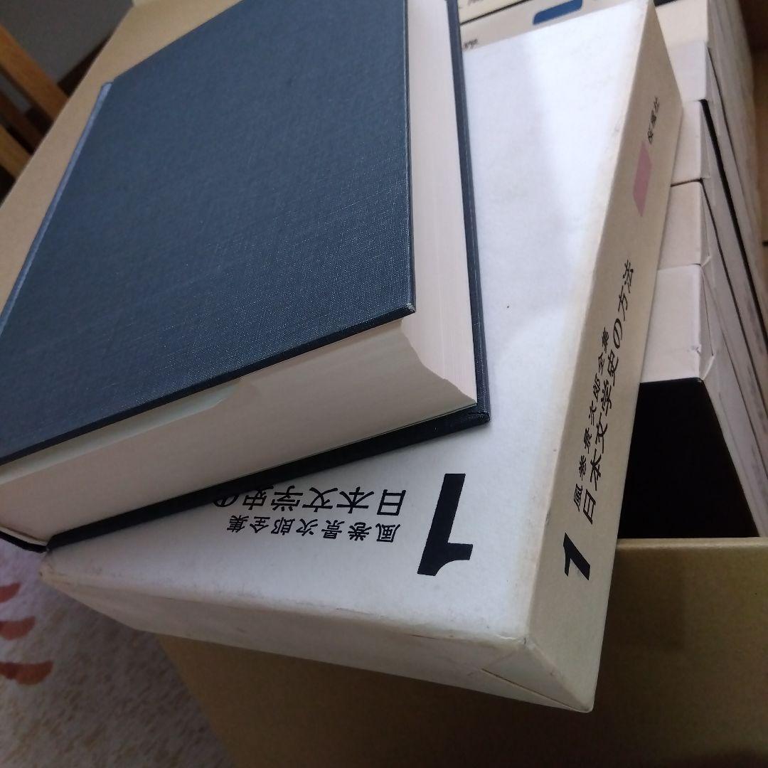 【除籍本】風巻景次郎全集　全10冊　桜楓社