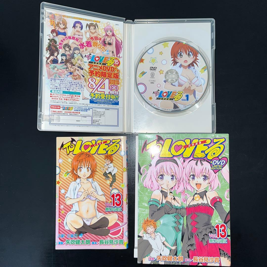 To LOVEる-とらぶる- 1巻〜18巻 完結全巻セット　アニメDVD付限定版