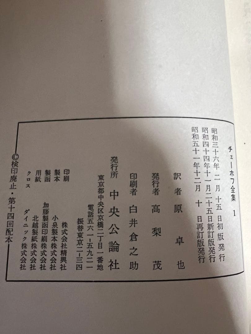 チェーホフ全集 全巻セット 16冊 中央公論社