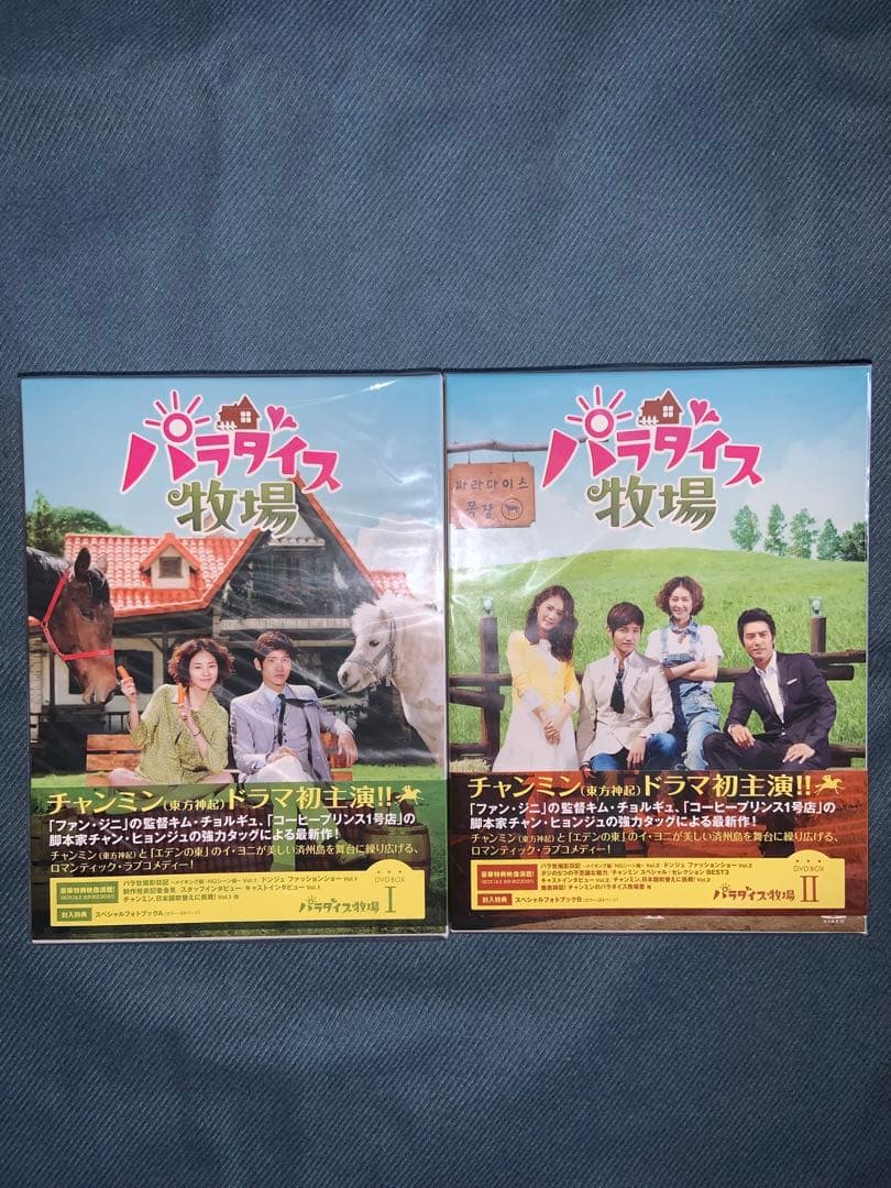 【未開封】パラダイス牧場 完全版 DVD-BOXⅠ〈５枚組〉&完全版Ⅱ〈5枚組〉