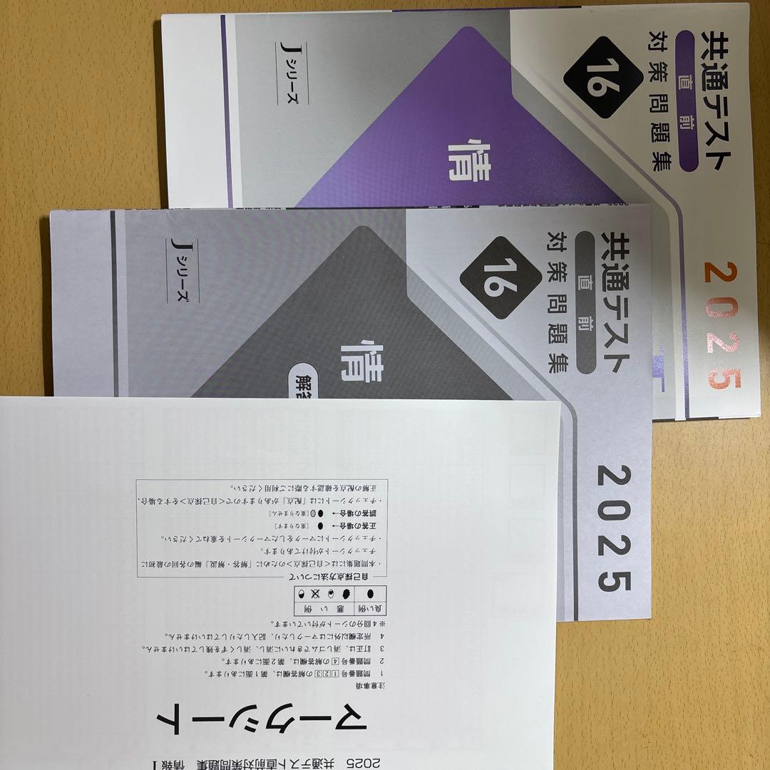 2025共通テスト直前対策問題集 Jseries