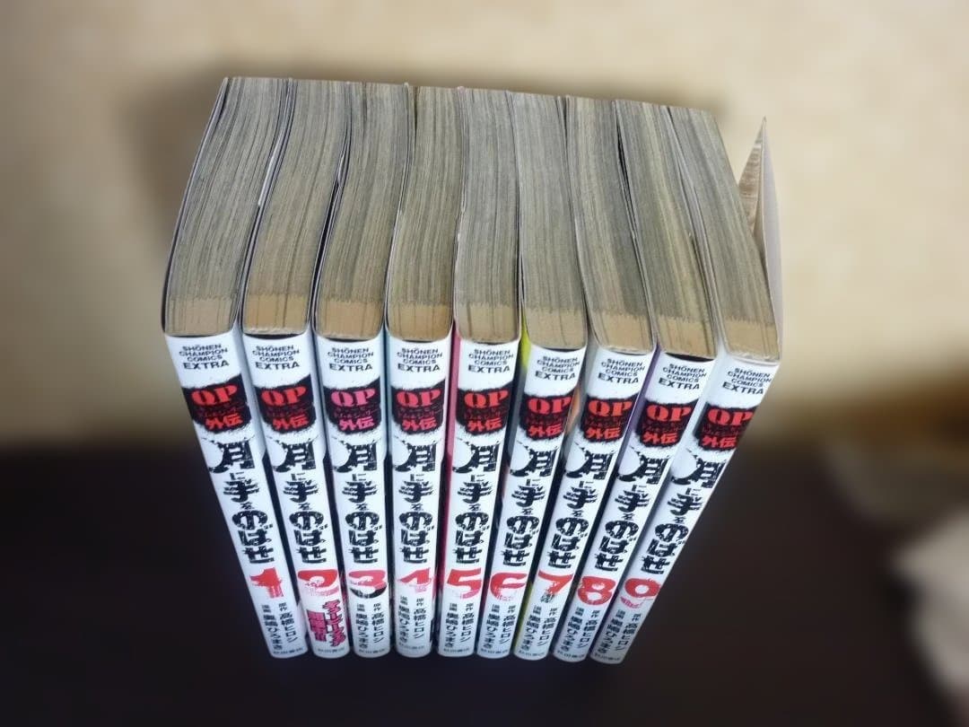 激面！ QPトム&ジェリー外伝 月に手をのばせ 全9巻完結セット 全巻初版発行