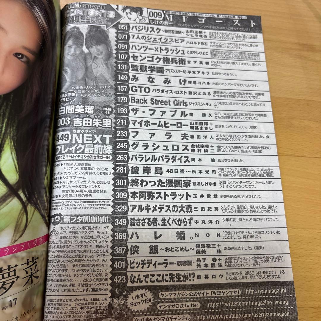 新連載　MFゴースト　週刊ヤングマガジン 2017年　No.40号