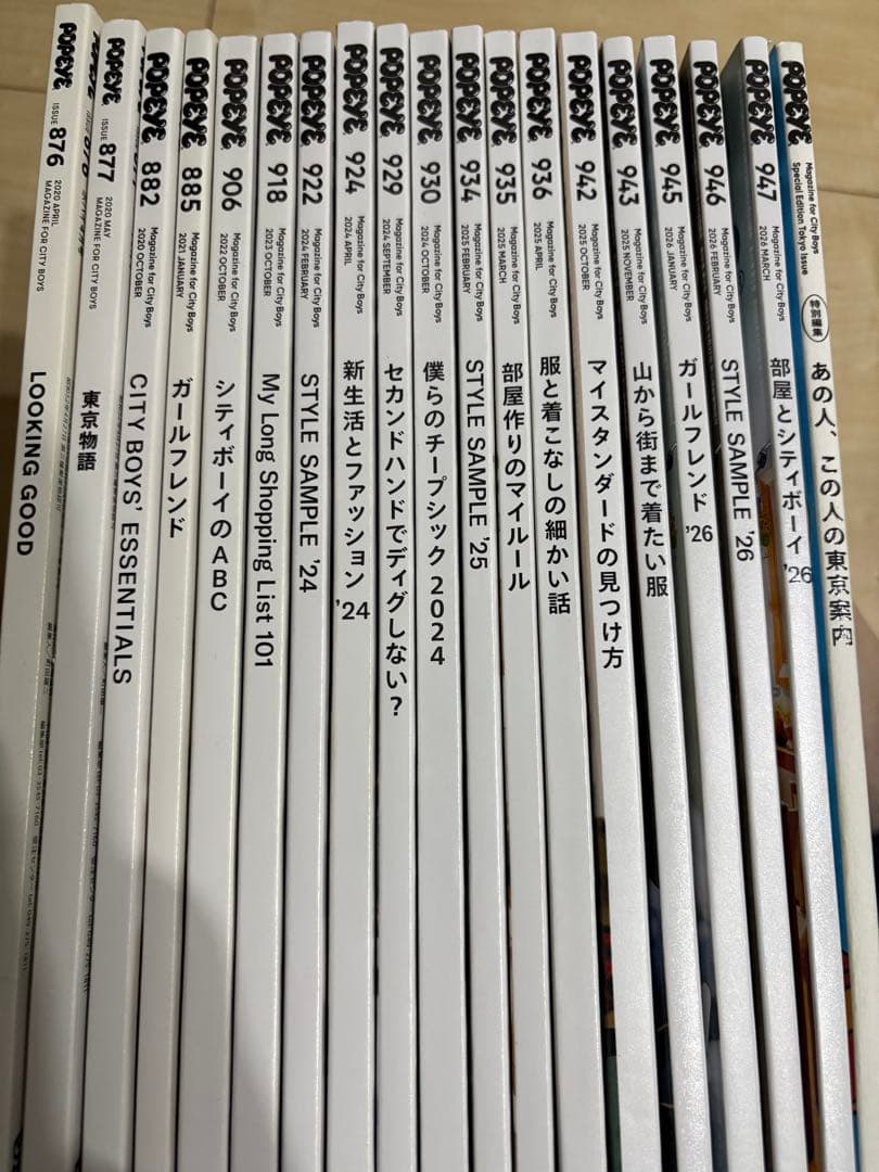 POPEYE ポパイ 雑誌 マガジン 19冊 まとめ売り