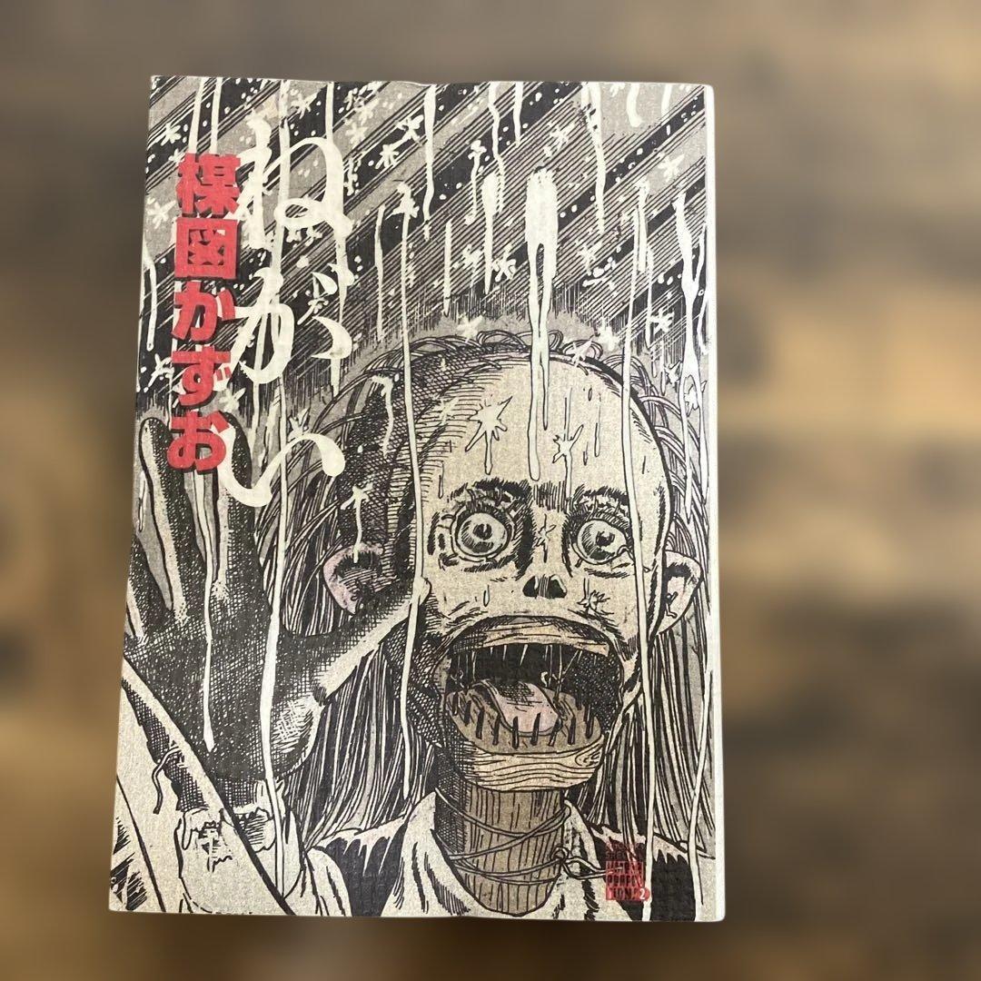 完全版　おろち　4冊　ねがい　１冊　楳図かずお　perfection!