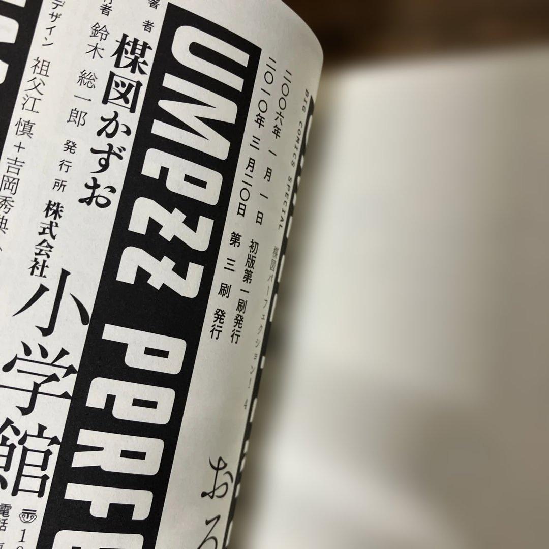 完全版　おろち　4冊　ねがい　１冊　楳図かずお　perfection!
