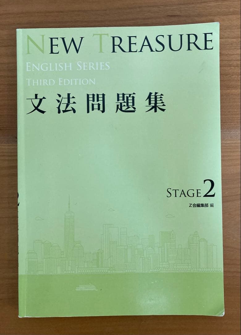 NEW TREASURE 【Third 】Stage2/テキスト文法問題集ワーク