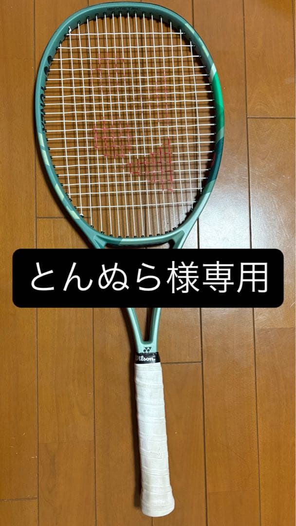 とんぬら パーセプト97 2本