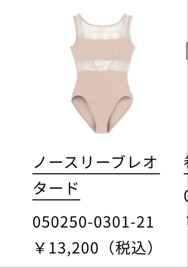 新品未使用　チャコット　バレエレオタード　永久メイさん　150J-155J