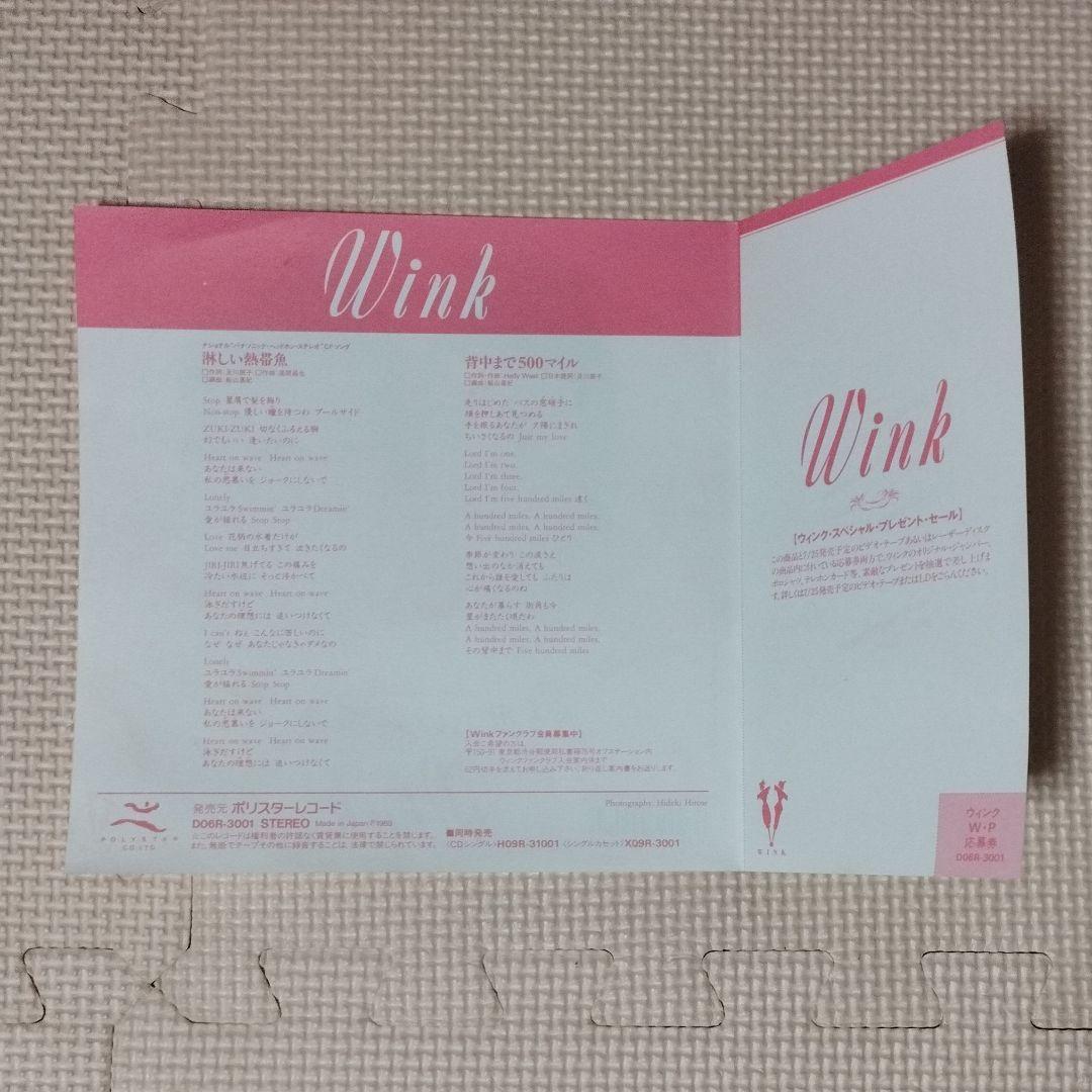 7 EP Wink 淋しい熱帯魚 1989年発売盤