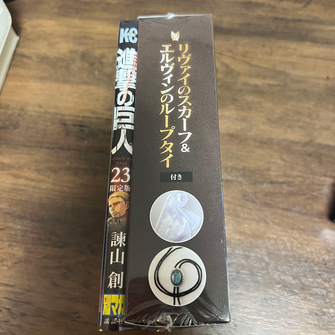 新品未開封 プレミア 進撃の巨人 23 限定版