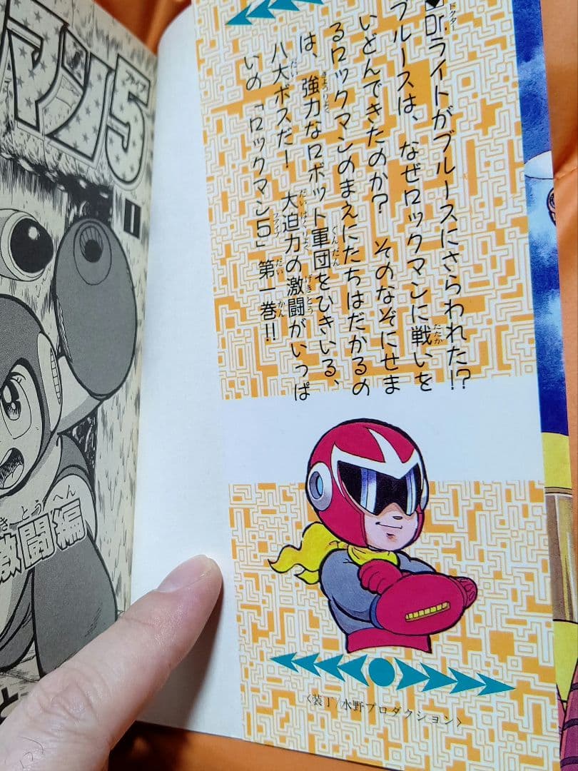 ロックマン５ コミックボンボン 全第1巻2巻セット【初版】美品:Stunning