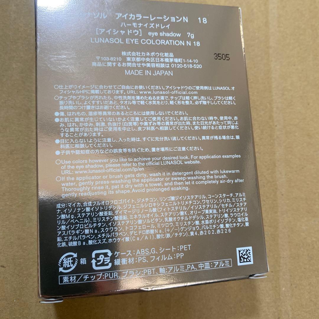 ルナソル　ハーモナイズドレイ　アイシャドウ