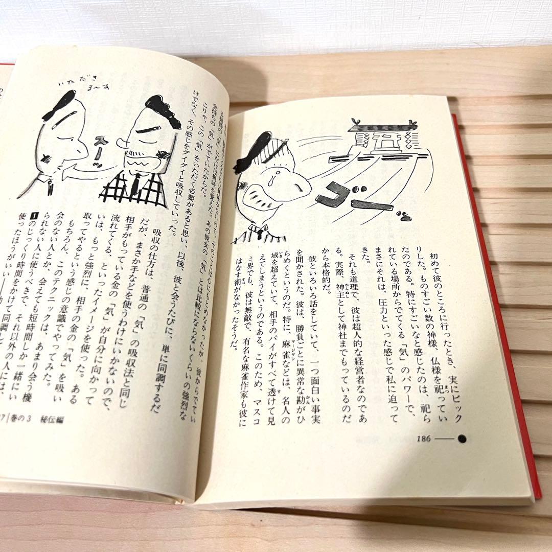 【値下げ不可】 高藤聡一郎 希少本 仙道帝財術入門 ムーブックス