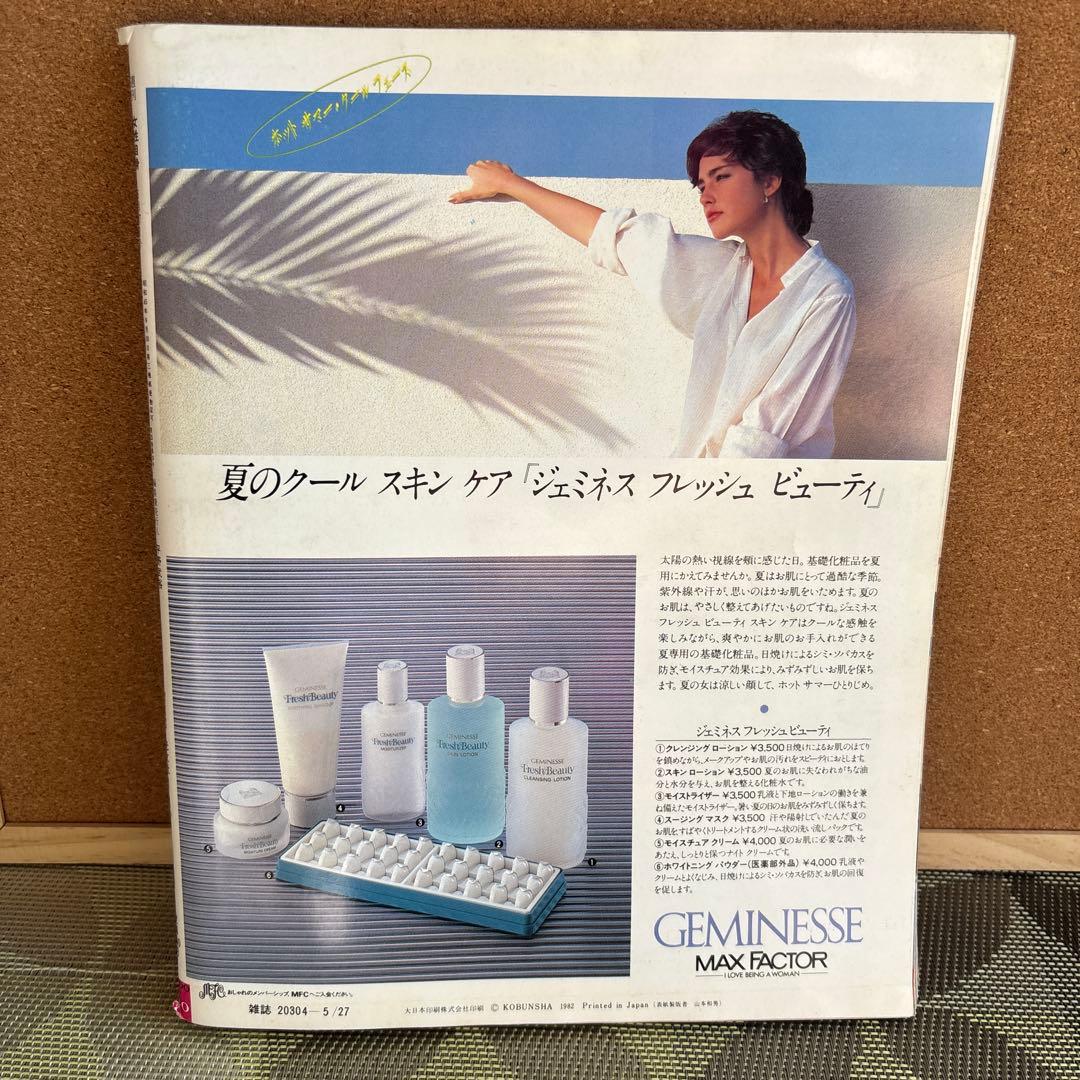 【希少】女性自身✨昭和57年5月27日号✨永遠の山口百恵✨写真展 誌上公開