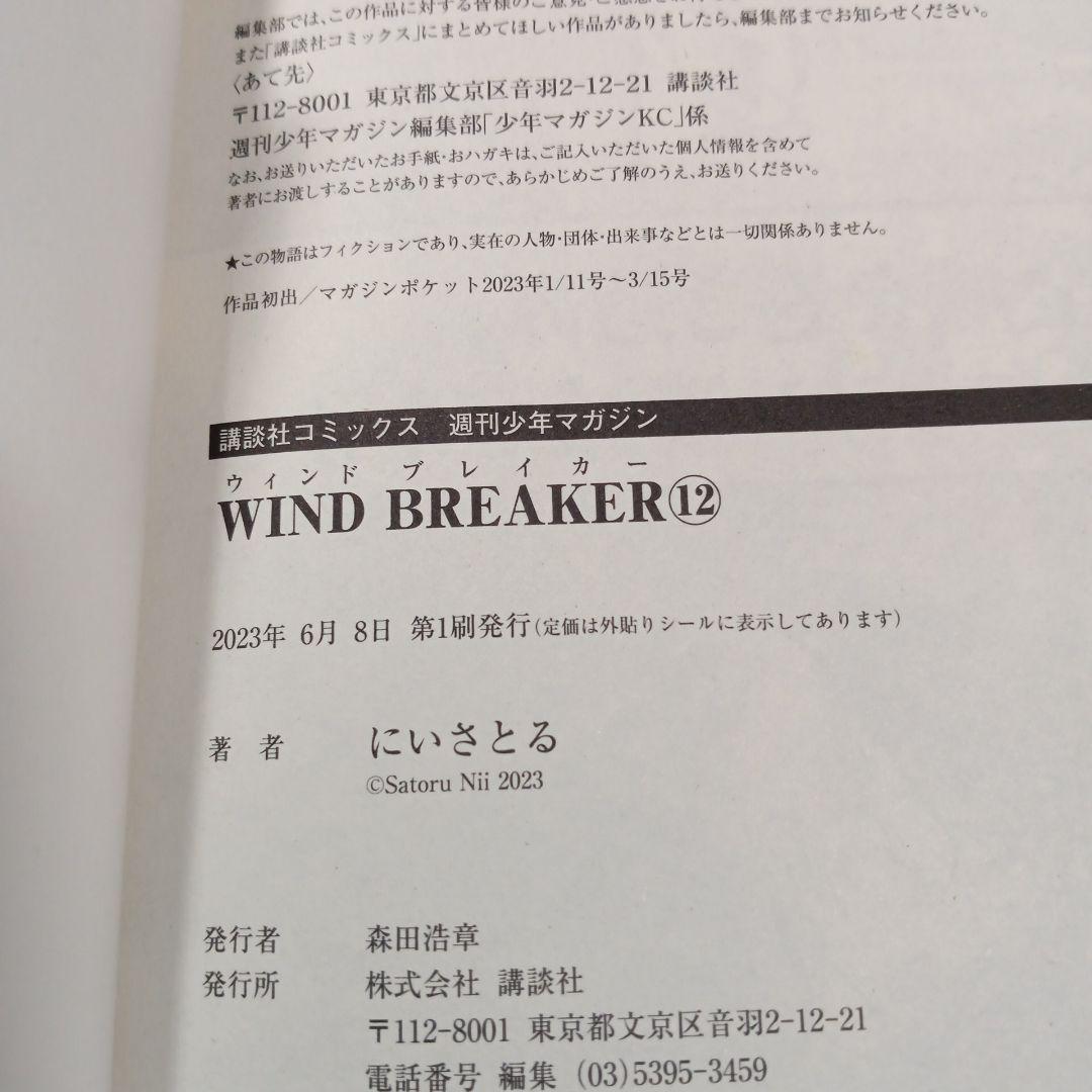 WIND BREAKER 7-19巻 13冊セット にいさとる