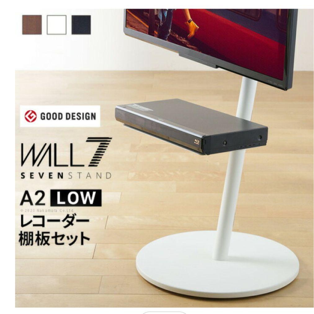 WALL SEVENSTAND A2 LOW テレビスタンド