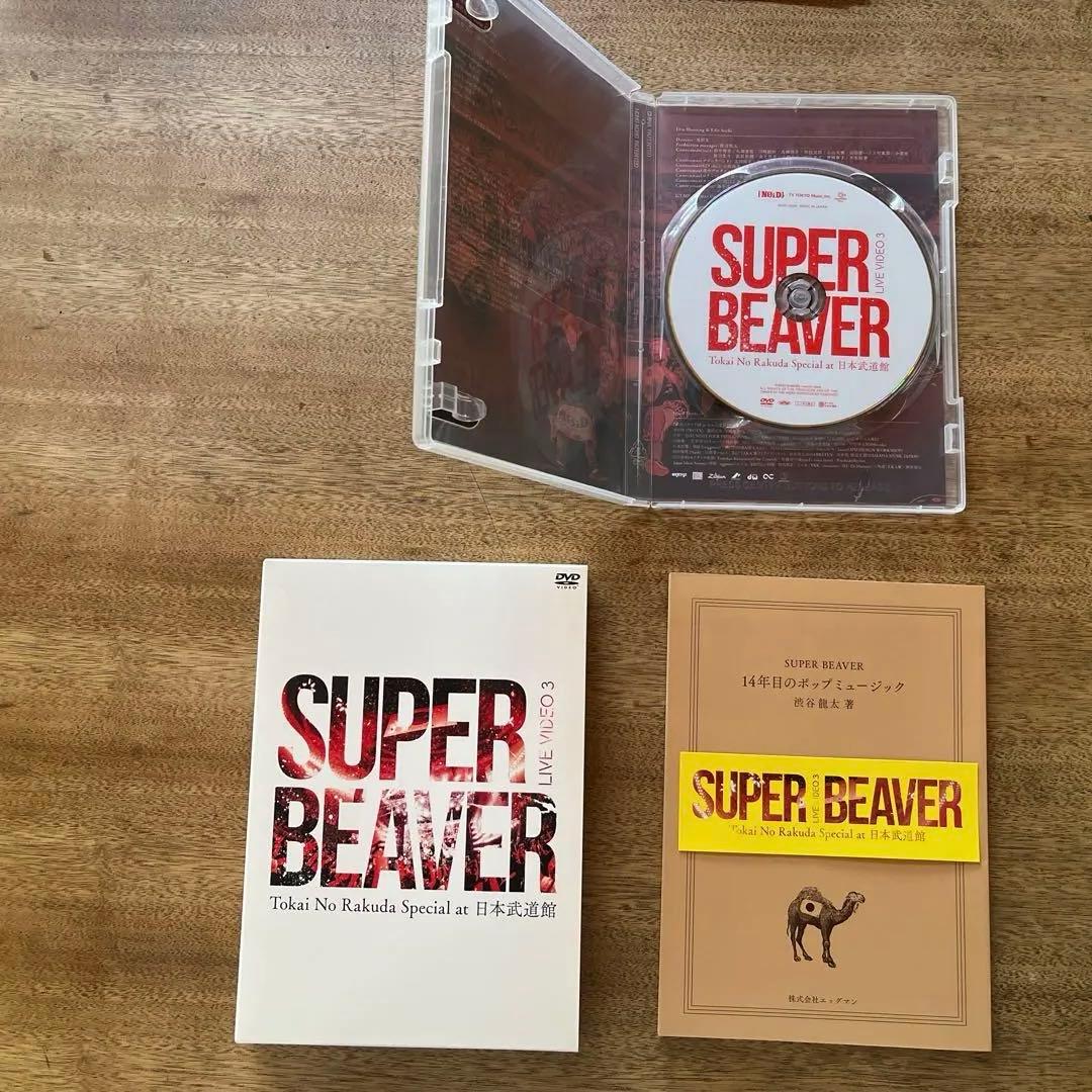 SUPER BEAVER LIVE DVD2枚セット