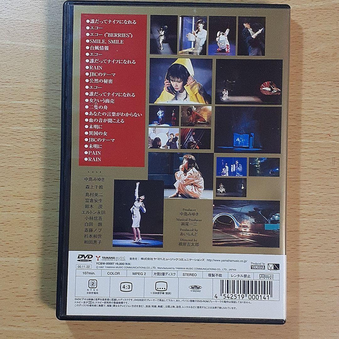 中島みゆき　夜会 VOL.8　問う女　☆中古DVD