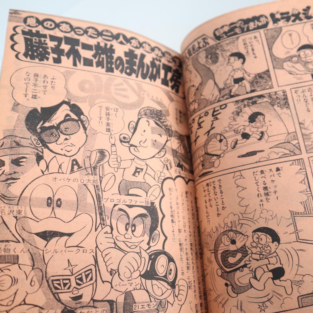 週刊少年サンデー　昭和50年 9月5日号 夏休み 増刊号　ドラえもん 表紙