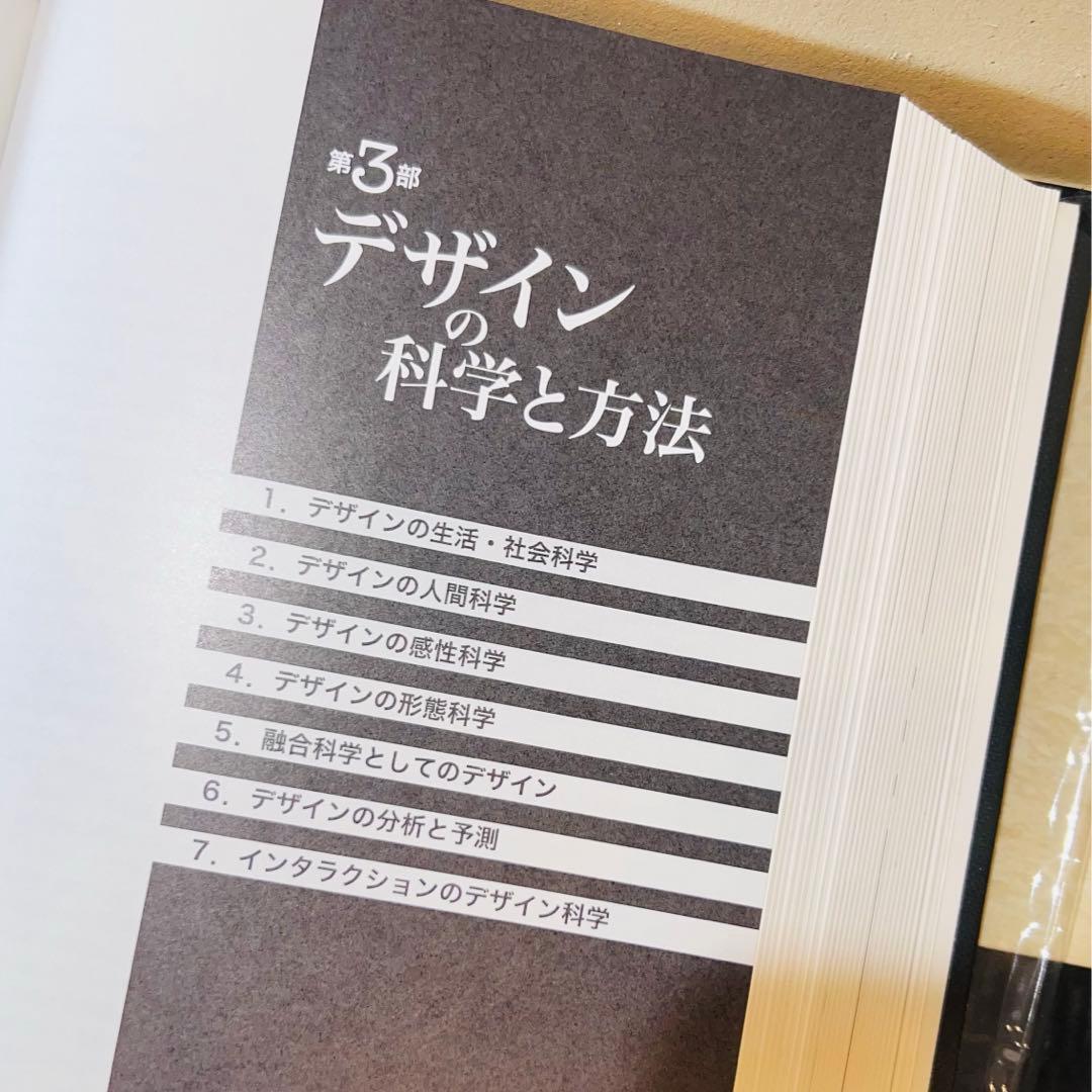 【希少】　デザイン　事典