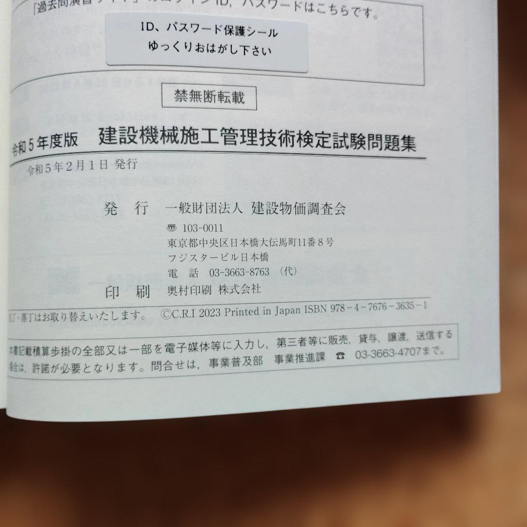 令和5年度版 建設機械施工管理技術必携 & 試験問題集 セット 1級 2級