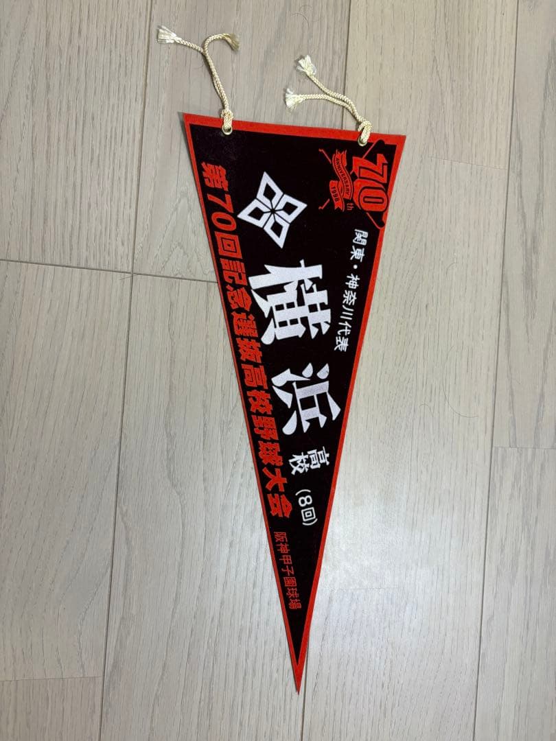 【稀少・新品】1998 横浜高校春夏連覇 甲子園記念ペナント