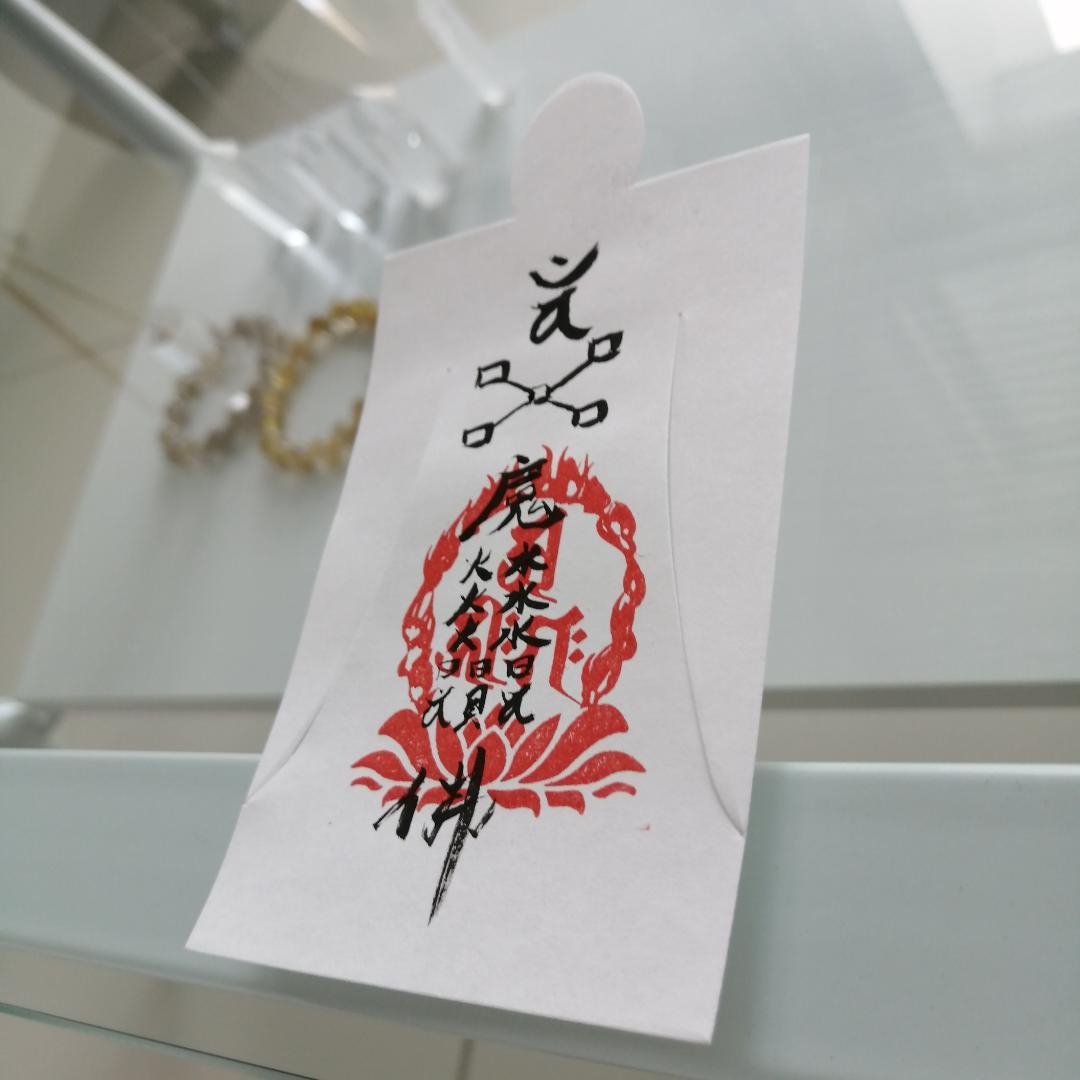 人形代手書き☯健康長寿符[UlAX]