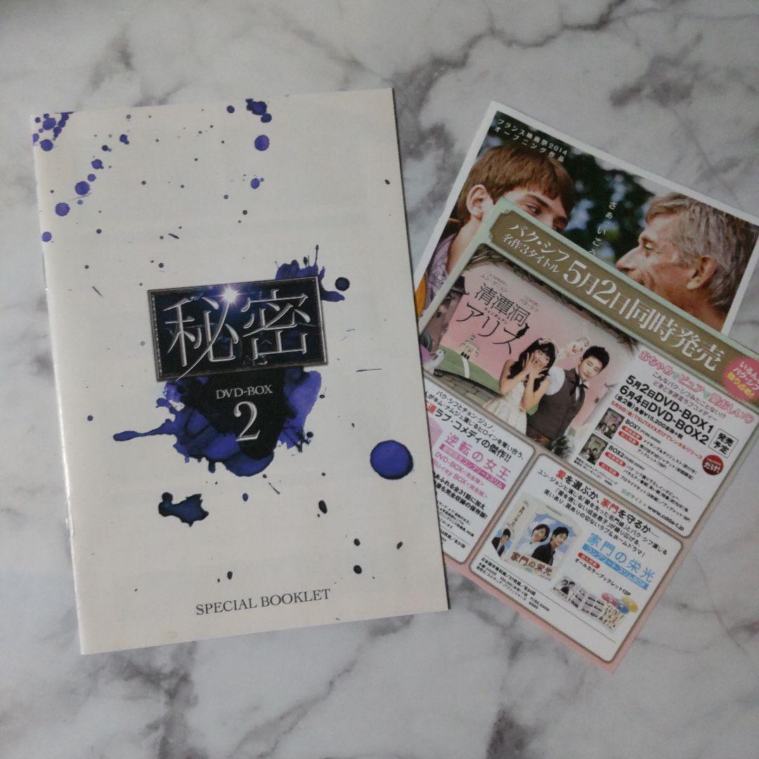 【韓国ドラマ】秘密 DVD-BOX１＋２★中古品 チソン×ファン・ジョンウム