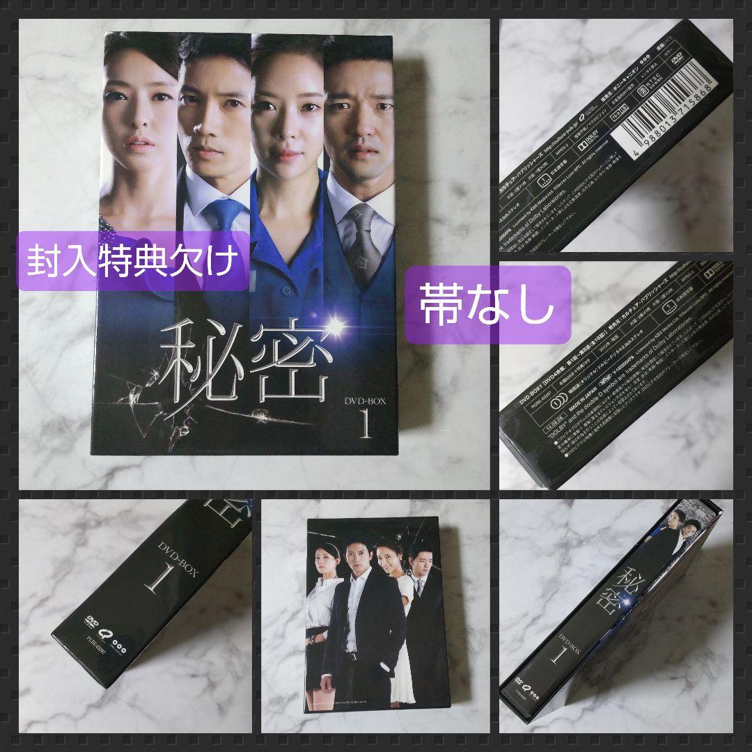 【韓国ドラマ】秘密 DVD-BOX１＋２★中古品 チソン×ファン・ジョンウム
