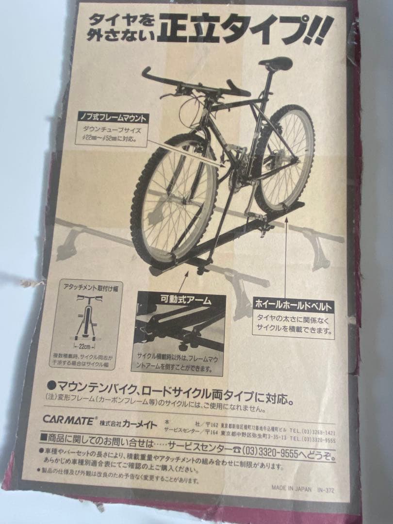 未使用　RV-INNO サイクルアタッチメント　in372 サイクルキャリア