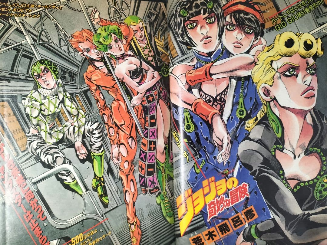 良品【週刊少年ジャンプ1997年13号】ジョジョ 第5部 連載10周年突破記念