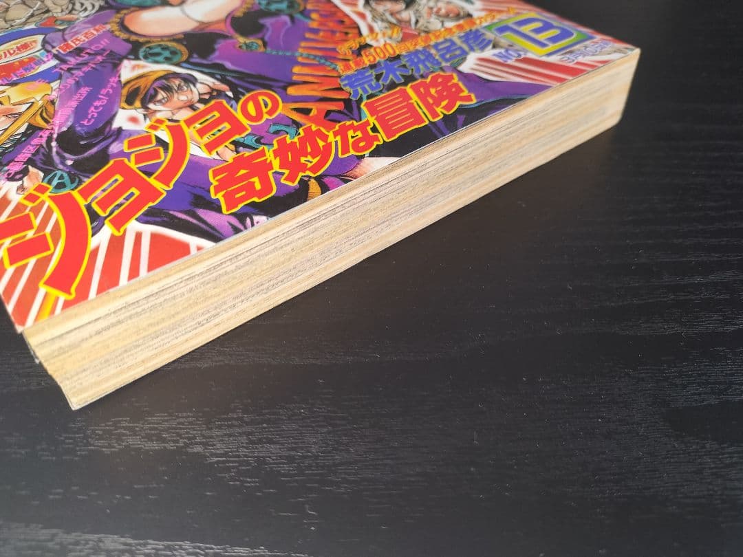 良品【週刊少年ジャンプ1997年13号】ジョジョ 第5部 連載10周年突破記念