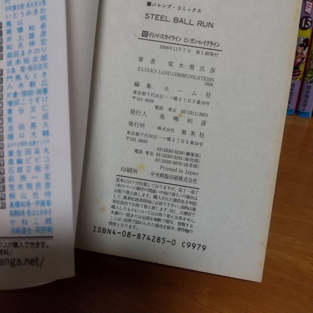 スティールボールラン 全巻