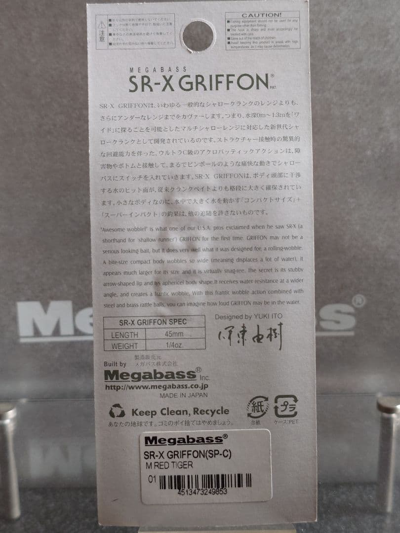 メガバス SR-X グリフォン 限定 SP-C Mレッドタイガー 新品未開封