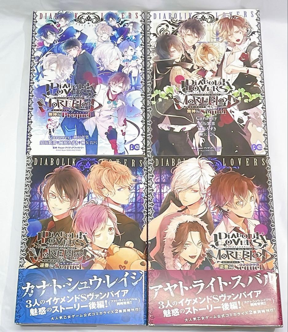 ［6969］ディアボリックラヴァーズ DIABOLIK LOVERS 12冊