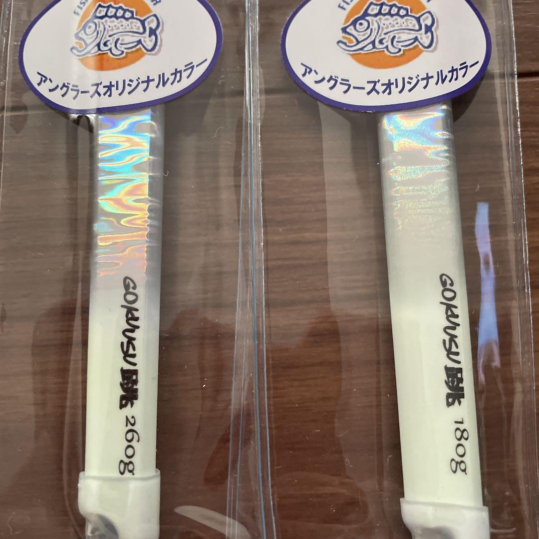 ゴクウス跳 オリカラ2本セット